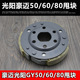 80豪迈50 四冲程50助力车皮带轮甩块 踏板车光阳50 摩托车配件