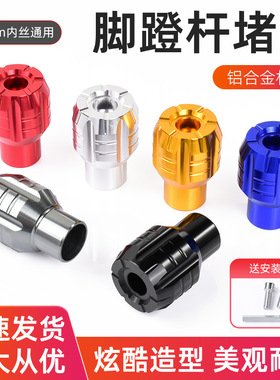 小牛电动车脚蹬堵头uqi/g2/ms/f400t/f0中轴塞脚踏板九号mmax