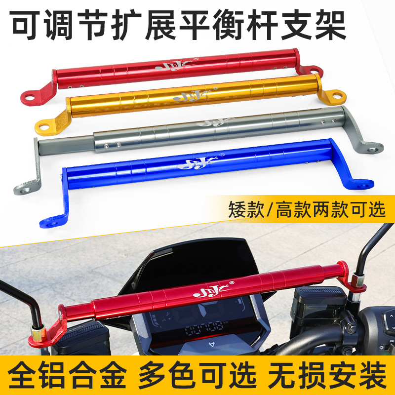 电动车镜座加高平衡杆摩托车后视