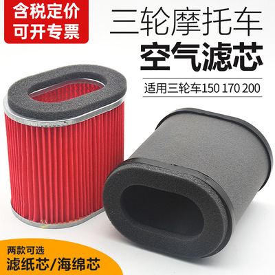 福田三轮摩托车滤清器150200纸芯空气滤芯海绵过滤器隆鑫力帆配件