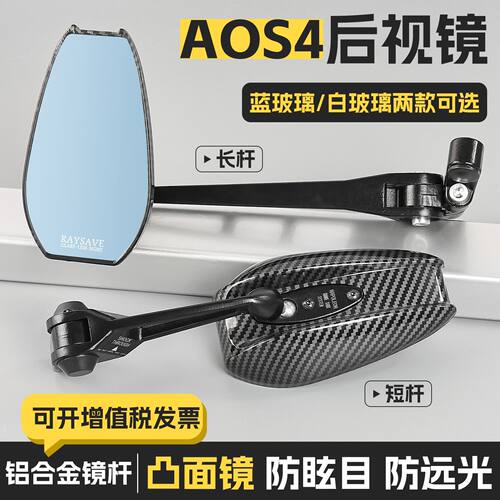 摩托车改装AOS4后视镜适配九号小牛极核电动车反光镜凸面倒车镜子