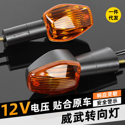 摩托车威武SDH100-41A/C-41E后转向灯金锋锐SDH125-49方向指示灯