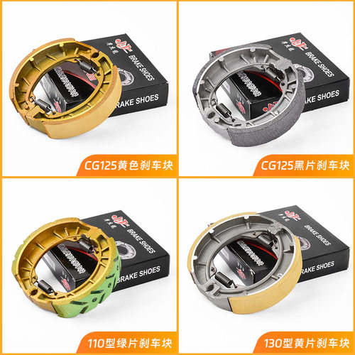 摩托车三轮车130刹车木兰50 80刹车块 CG125 110踏板电动车鼓刹片