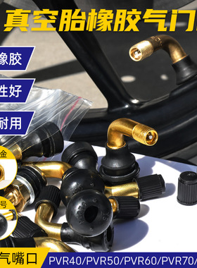 PVR70/60/50/40防漏气弯嘴摩托车轮胎气嘴电动车真空胎气门嘴铝杆