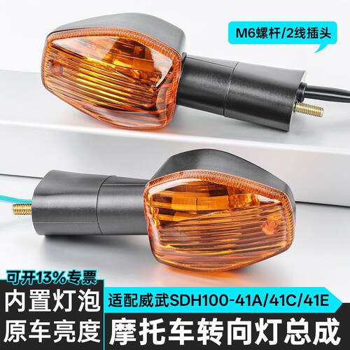 适用新大洲本田威武SDH100-41A/C/E后转向灯SDH125-49转弯信号灯
