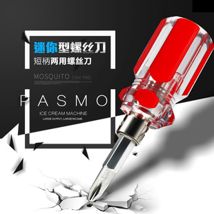 两用螺丝批十字一字螺丝刀包胶换头短柄迷你小螺丝刀带磁改锥起子