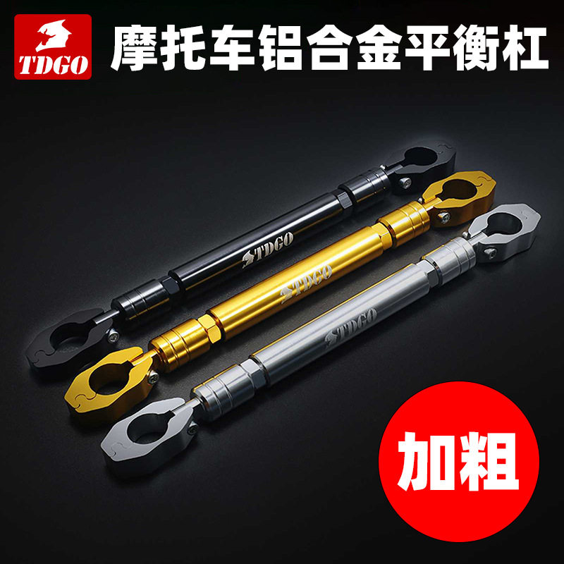 摩托车龙头加长平衡杆手机支架拉杆车把拓展踏板电动车改装平横杆