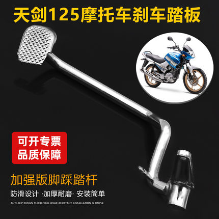 摩托车JYM125刹车踏杆天剑YBR天戟后刹车脚踏板脚刹拉杆脚踩杆