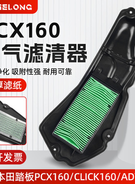 适用本田摩托车PCX160 ADV160 CLICK160空滤 过滤滤清器 空气滤芯