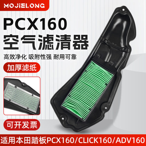适用本田摩托车PCX160 ADV160 CLICK160空滤 过滤滤清器 空气滤芯