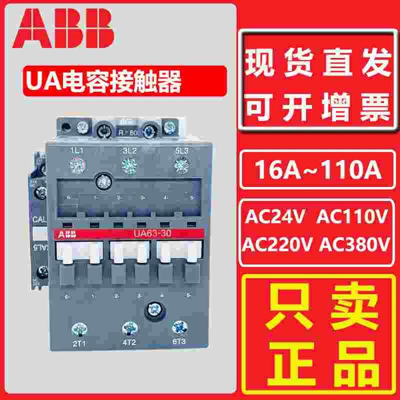 ABB电容切换交流接触器