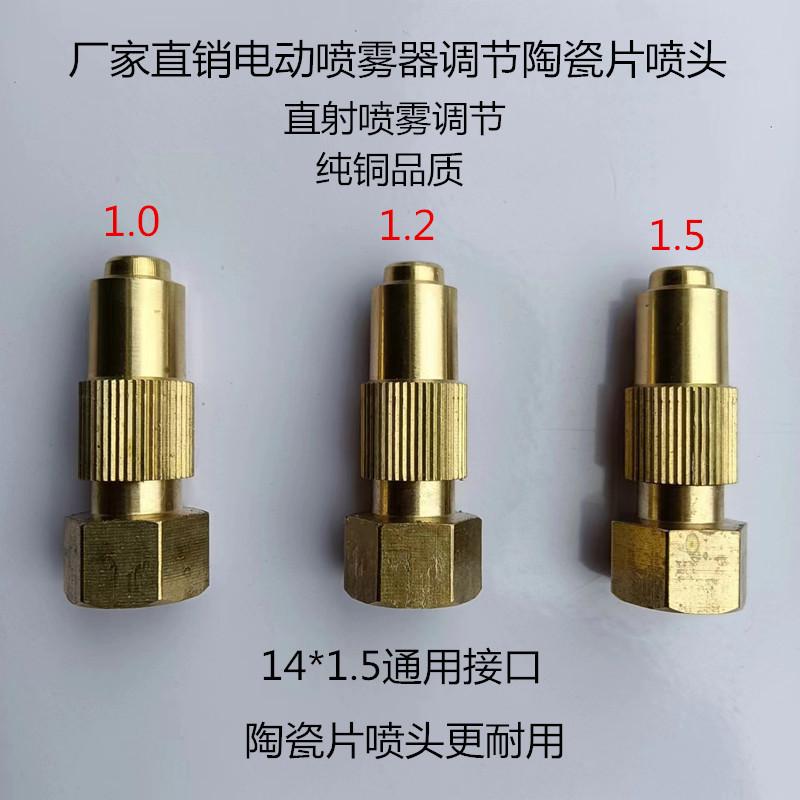 农用电动喷雾器高压喷头园艺除尘