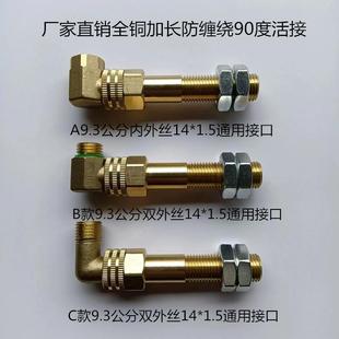 喷雾机管子防缠绕接头铜活结收管架接头90度活结快速接头全铜