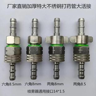 高压喷药管子接头喷雾机打药管大活接头加厚特大不绣钢