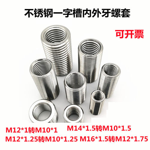 内外牙变径螺母螺纹转换M10变M12