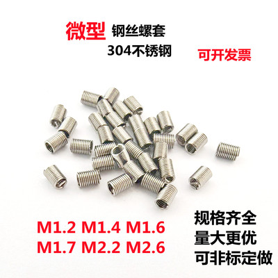 微型钢丝螺套螺纹护套丝锥扳手