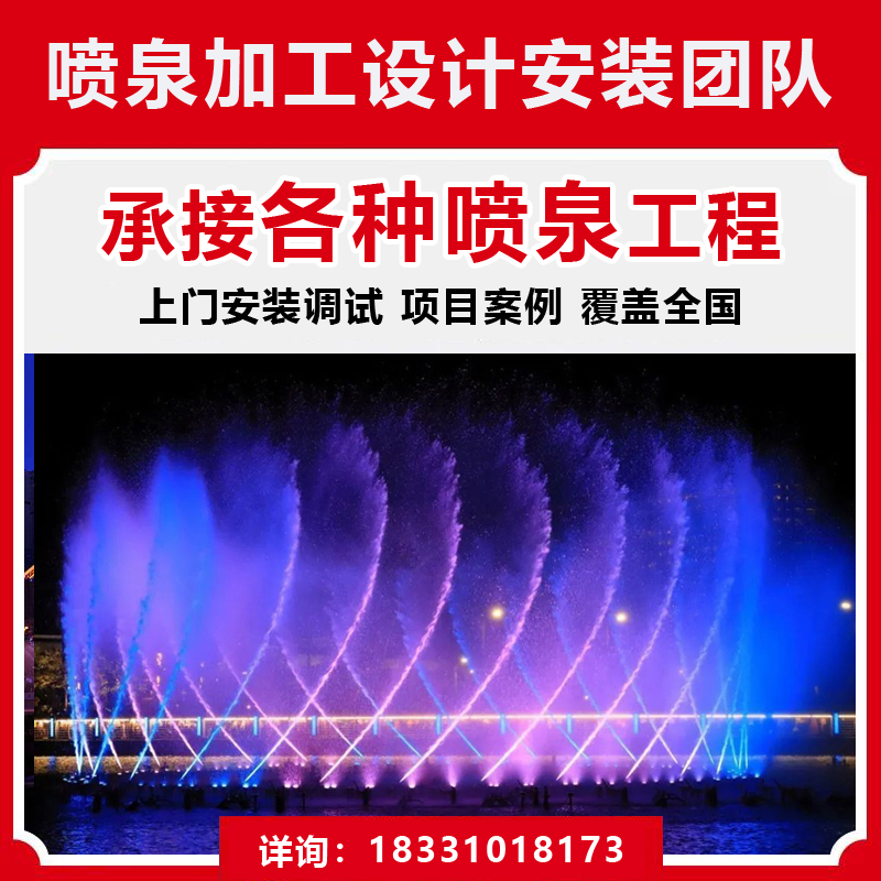 公园广场水景景观工程设备音乐喷泉全套设备发货安装小喷泉厂家 商业/办公家具 喷泉 原图主图