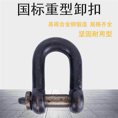 包邮国标重型起重卸扣D形U型卡环卡扣直形吊环锁扣锁具连接扣