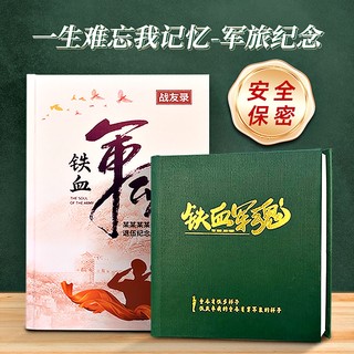 相册定制皮质本送战友照片书相册定制同学聚会纪念册军校毕业制作