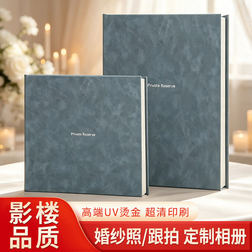 婚纱照相册定制婚礼合影留存成册