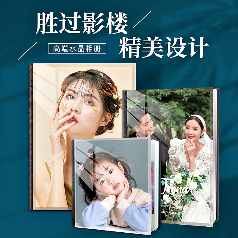 水晶相册定制作婚纱照结婚纪念册宝宝写真照片书diy创意礼物影集-封面