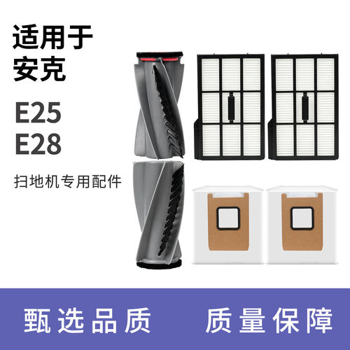 适配eufy安克E25专用防缠绕滚刷升级V型齿过滤芯尘袋耗材