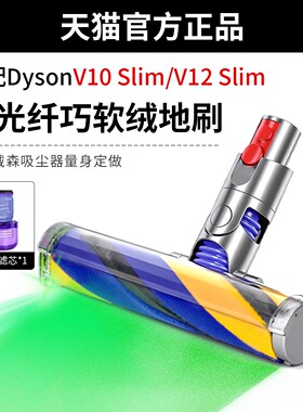 适用于戴森吸尘器配件V10slim软绒滚筒吸头刷头V12显尘地板刷头