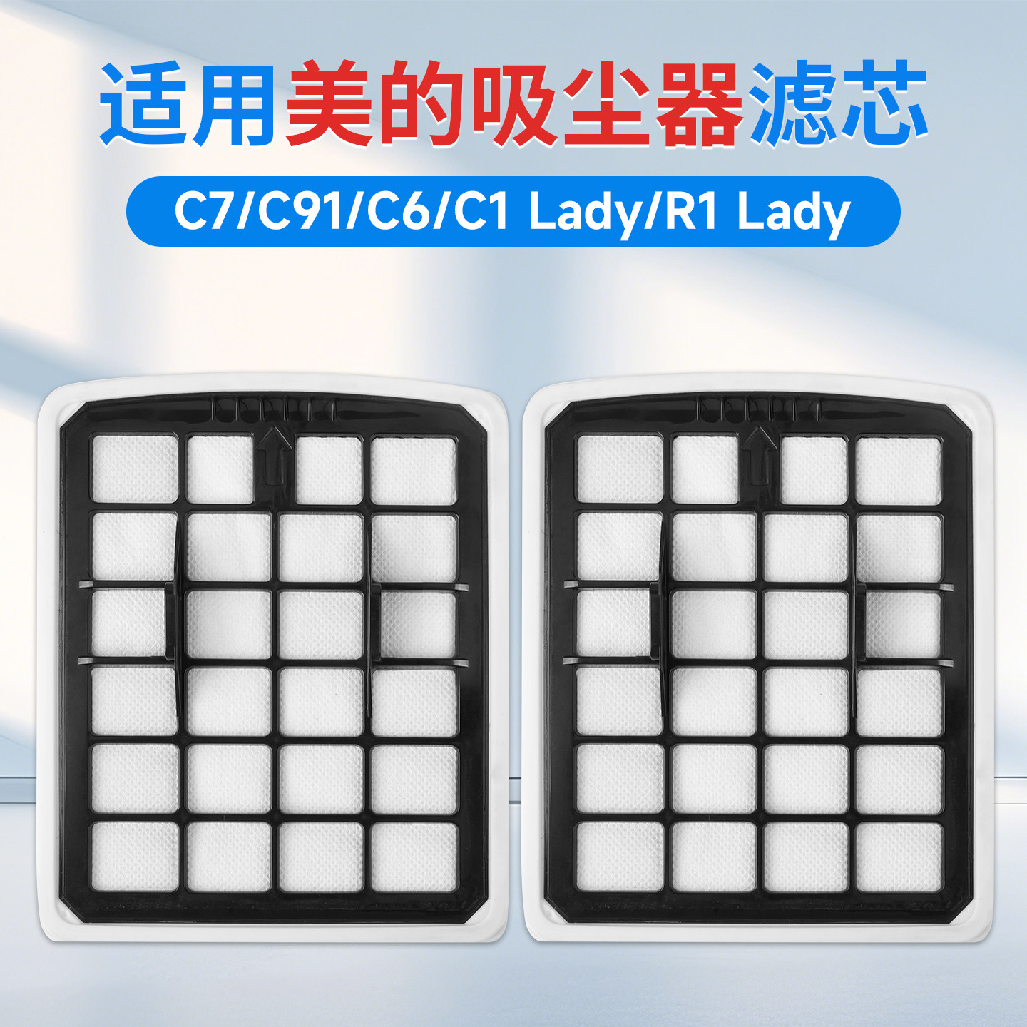 适配美的吸尘器滤芯配件