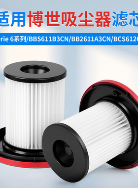 适配博世 BOSCH Serie6 吸尘器BBS611B3CN滤芯滤网s6系过滤器配件