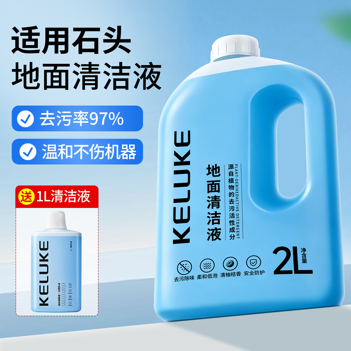 【官方】石头全系列地面清洁液