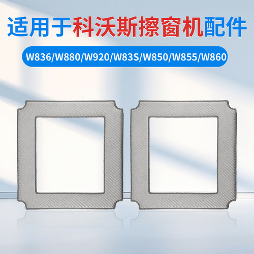适配科沃斯窗宝抹布配件耗材