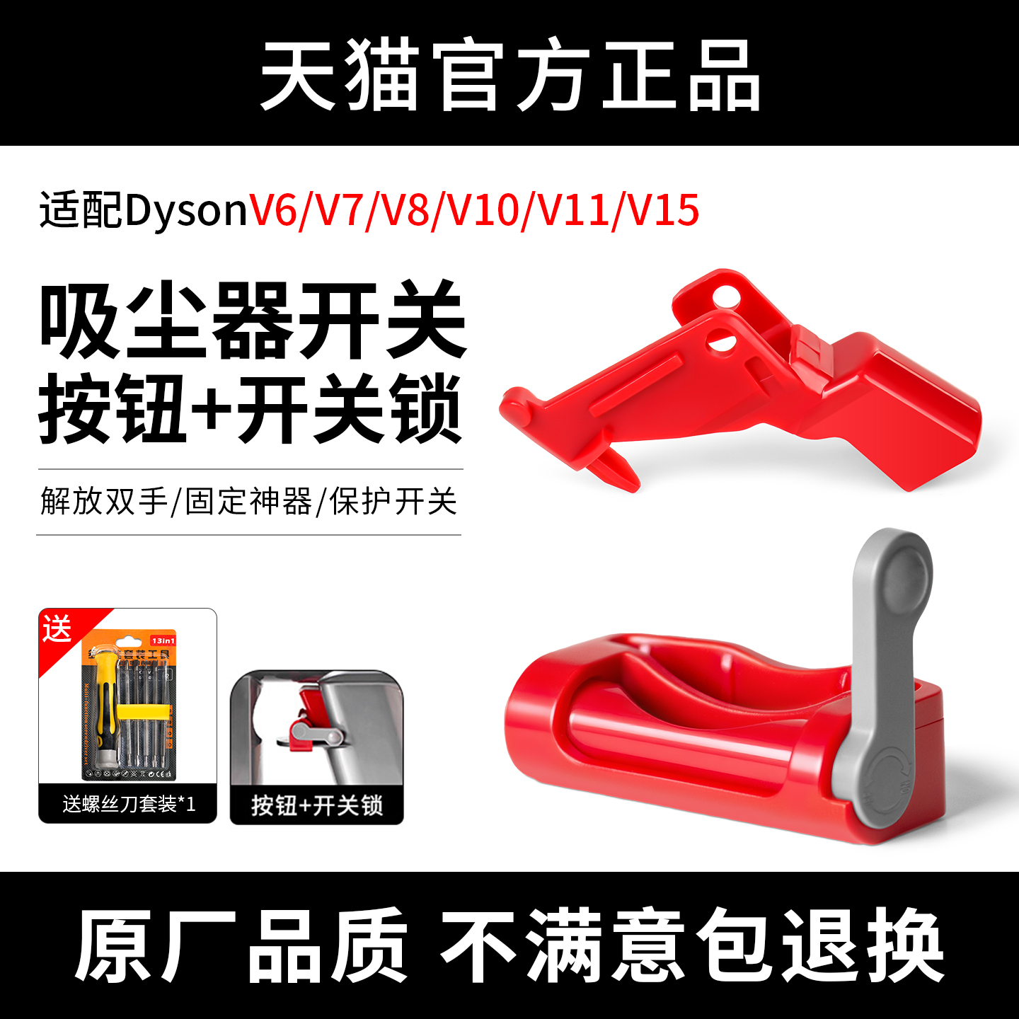 适配戴森开关锁电源键固定卡扣