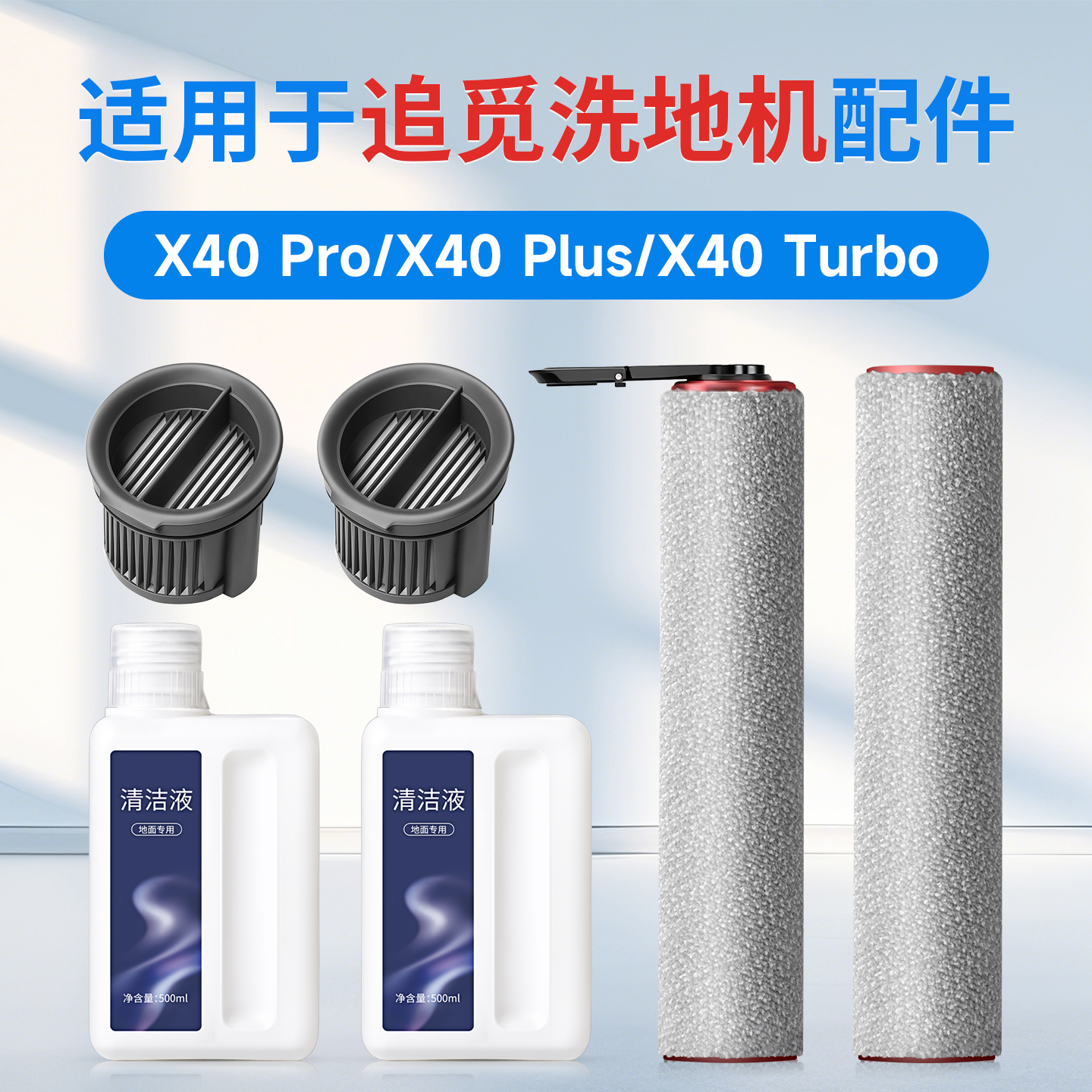 追觅movaX40Pro洗地机配件