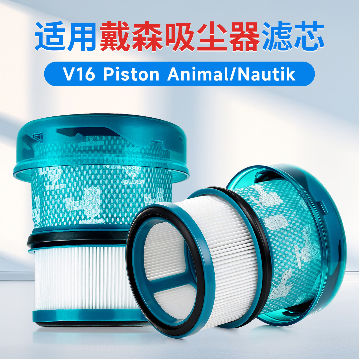 适用戴森吸尘器配件耗材V16 Piston Animal/Nautik滤芯过滤网海帕,生活电器,吸尘器配件/耗材,淘宝优惠券,粉丝福利购,淘宝优惠卷