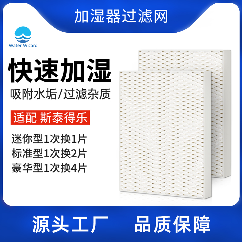 适配【斯泰得乐】加湿器滤网滤芯