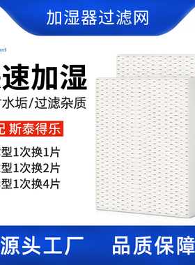 适配Stadler Form斯泰得乐奥斯卡加湿器过滤网Oskar滤芯蒸发网德