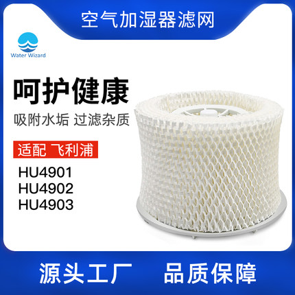 适用于飞利浦空气加湿器配件过滤网滤芯HU4101配HU4901/4902/4903