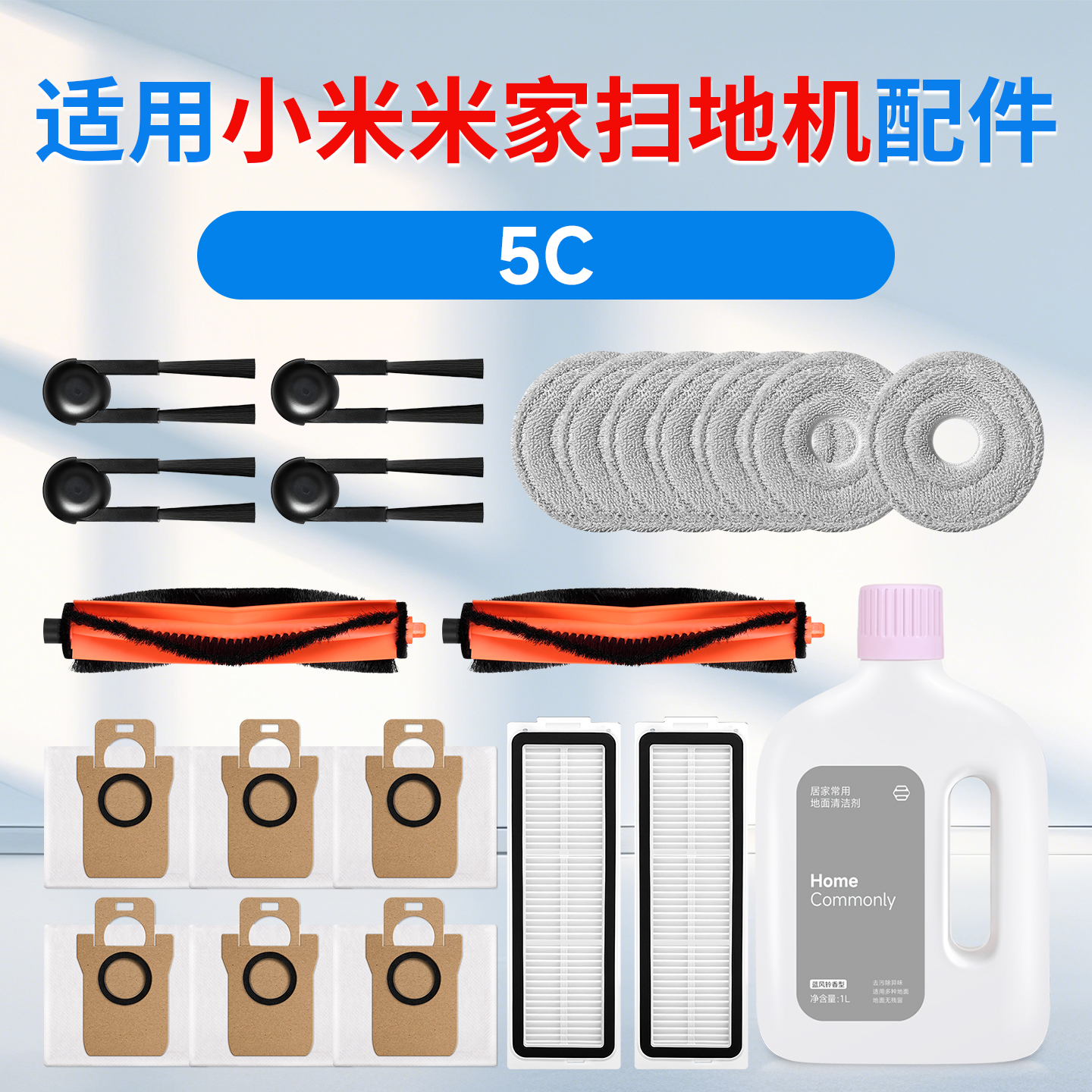 于小米米家5C扫地机器人配件
