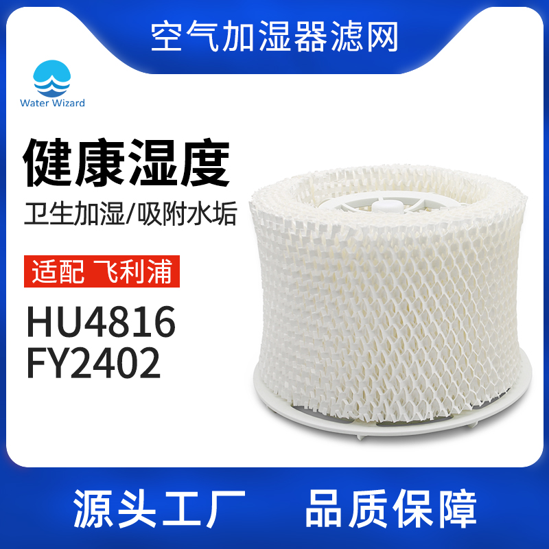 适配飞利浦加湿器滤芯FY2404