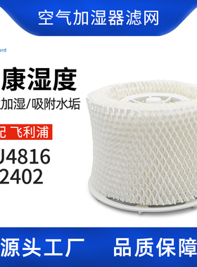 FY2402适用于飞利浦空气加湿器配件过滤网滤芯HU4816无雾加湿器