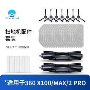 适用于360扫地机器人配件X100MAX/2 PRO拖抹布滚边滤网抹布清洁液
