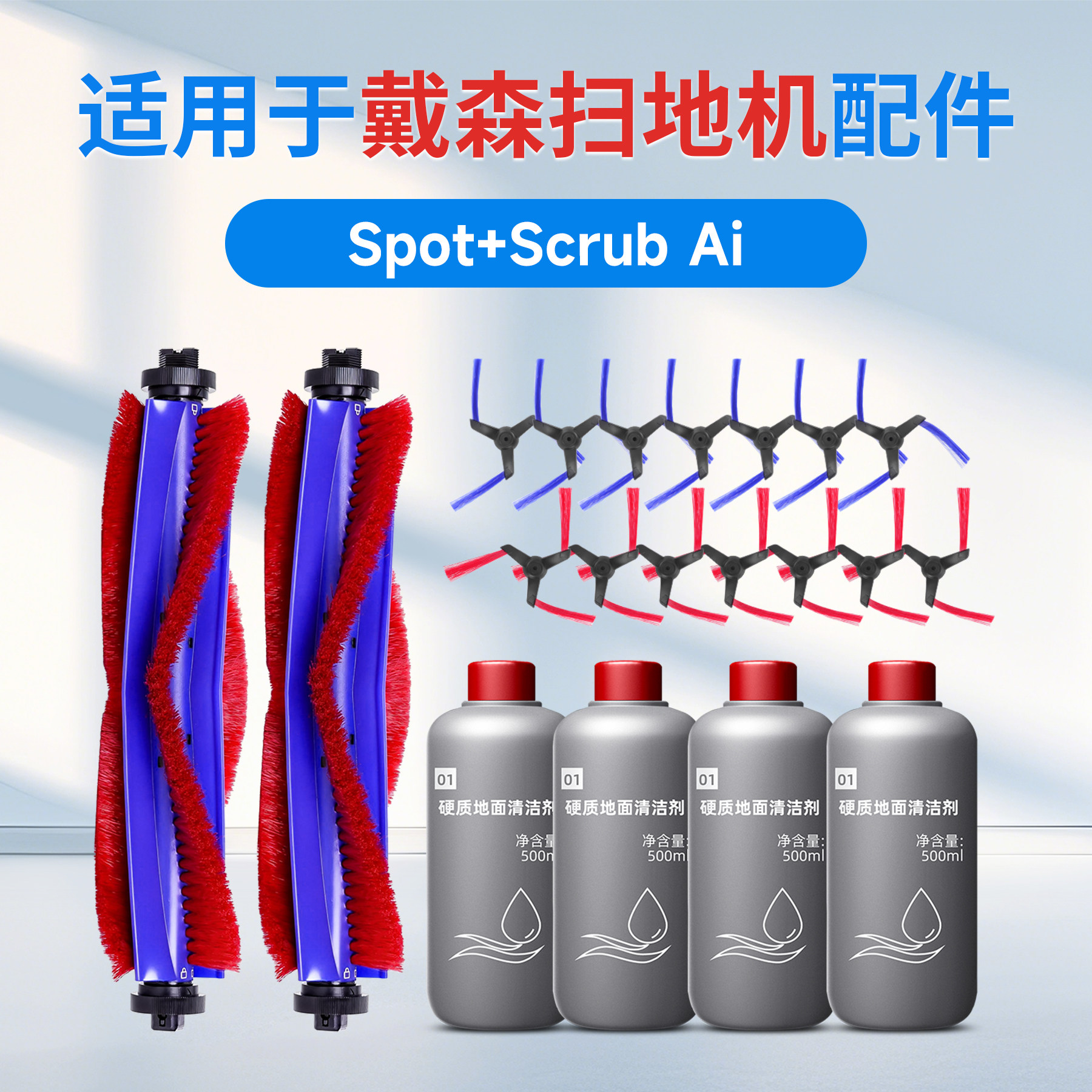 适用DYSON戴森Spot+Scrub AI扫地机器人配件滚刷侧边刷清洁液耗材