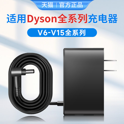 【官方正品】戴森吸尘器充电器
