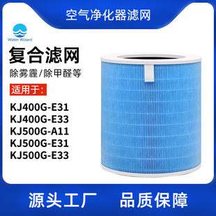 KJ500G A11滤芯FC 50A1 空气净化器滤网KJ400G E33 适配美