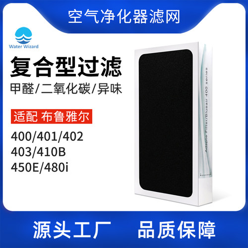 适配布鲁雅尔blueair滤网