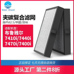 适配Blueair布鲁雅尔7400滤网7410i/7440i/7470i复合过滤芯除甲醛