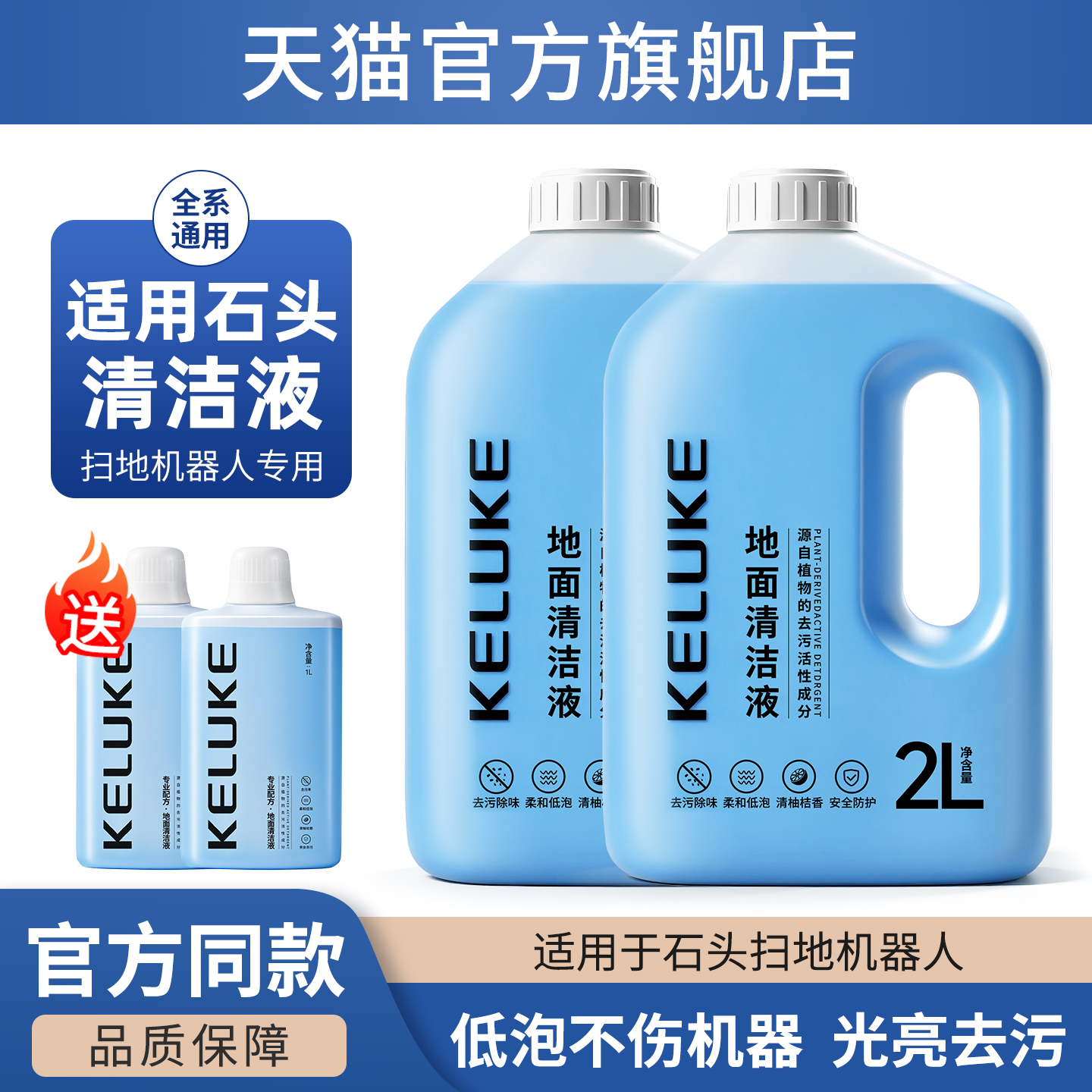 【官方】石头全系列地面清洁液