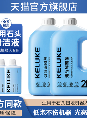 适用石头扫地机器人清洁液G30/P20/G10/P10/G20/A10清洗剂A30配件