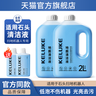 适用于石头扫地机器人清洁液G30 P20PROUltra清洗剂A30洗地机配件