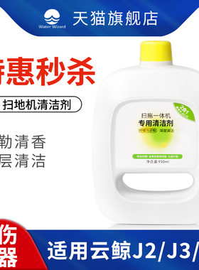 适用于云鲸清洁剂J2洗液J3扫拖地机器人滚刷J1滤芯J4专用抹布配件